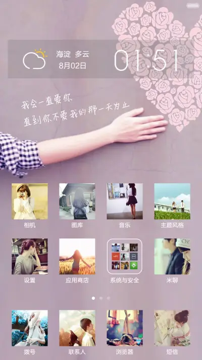 非主流爱情（全图标+随机锁屏壁纸） - Screenshot 2