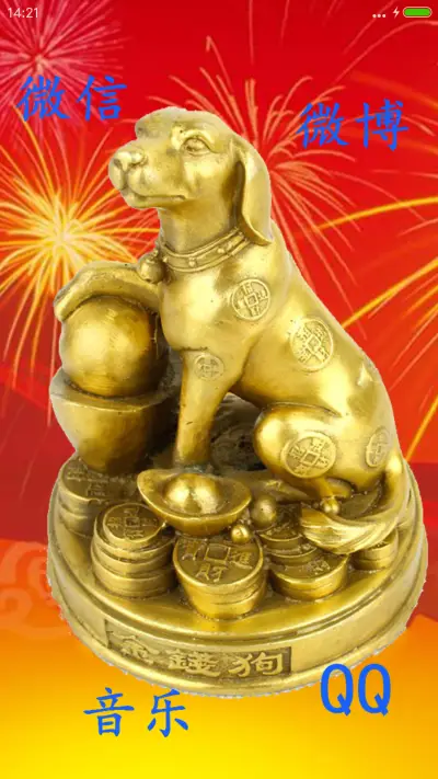 招财转运狗 - Screenshot 5