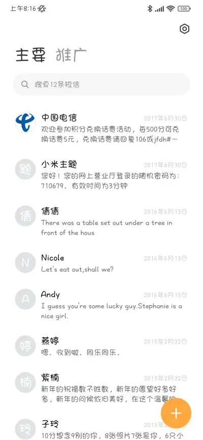 扛把子的可爱手写 - Screenshot 3