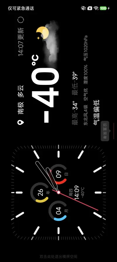 一时间 - Screenshot 3