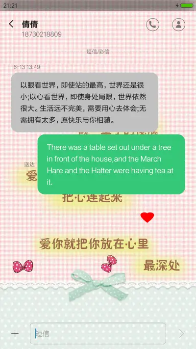 爱情小抹茶 - Screenshot 8
