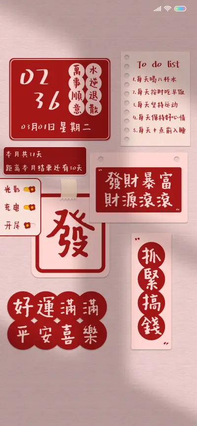 光影好运便利贴