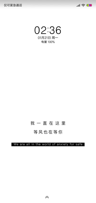 等你 - Screenshot 1