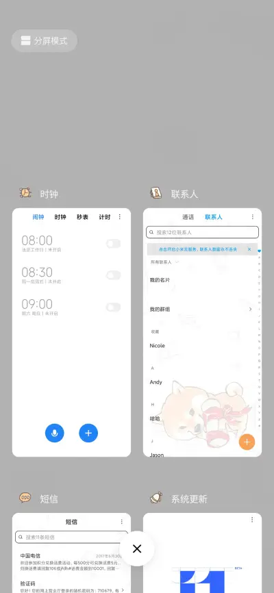 西风八爪 逢考必过 - Screenshot 4