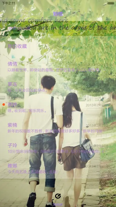 只想一直牵你的手 - Screenshot 8