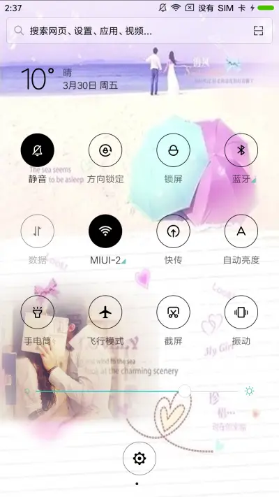 爱上你的感觉 - Screenshot 5