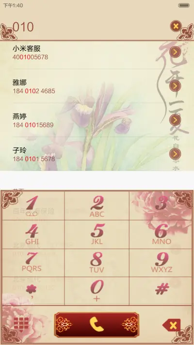 花开一夏 - Screenshot 9