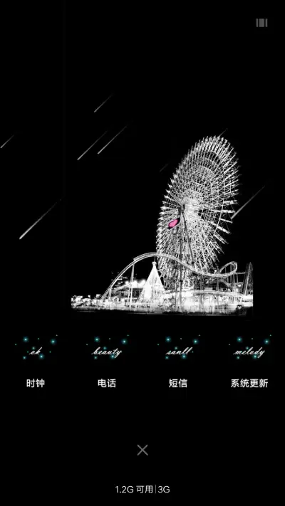 黑色  摩天轮幸福 - Screenshot 4