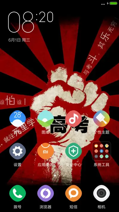 加油高考 - Screenshot 2