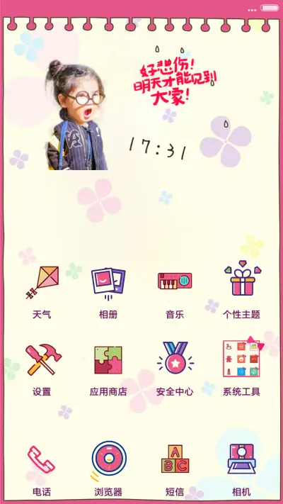 阿拉蕾，萌主-爸爸去哪儿第四季 - Screenshot 2