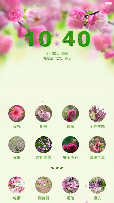 桃花心 - Screenshot 2