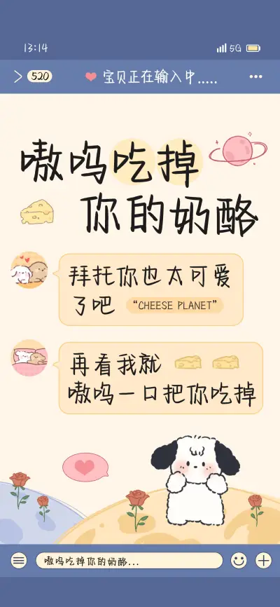 嗷呜吃掉你的奶酪 - Screenshot 1