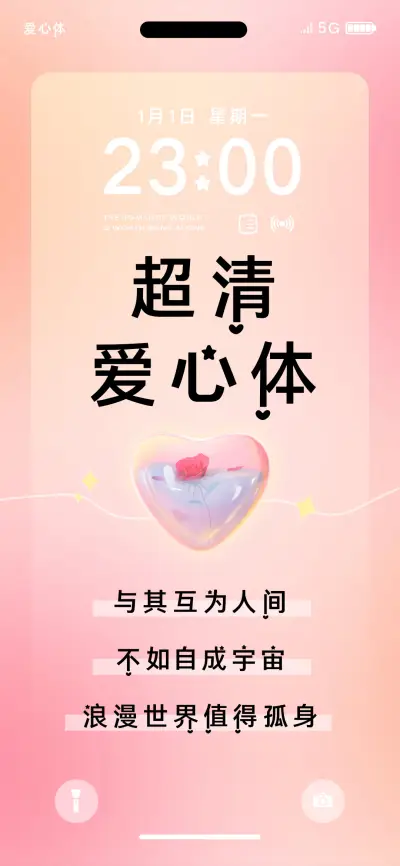 超清爱心体 - Screenshot 1