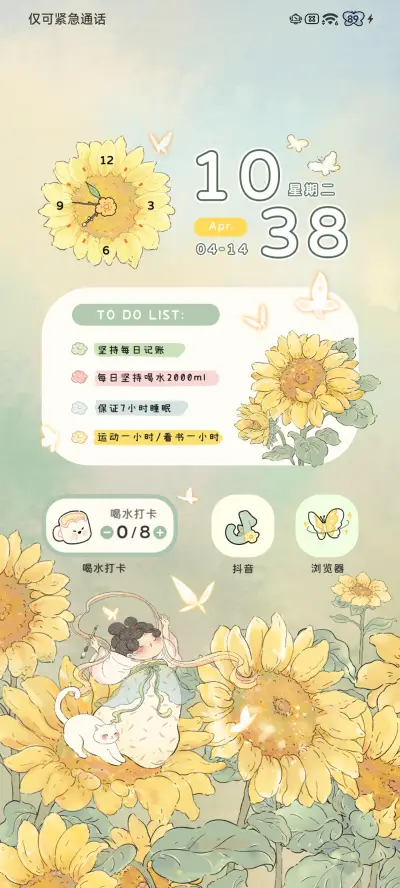 初夏向日葵 - Screenshot 5