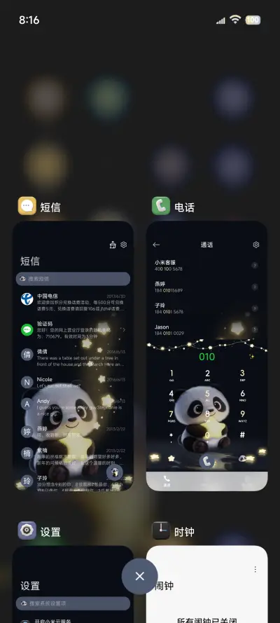 熊猫 治愈星光 - Screenshot 4