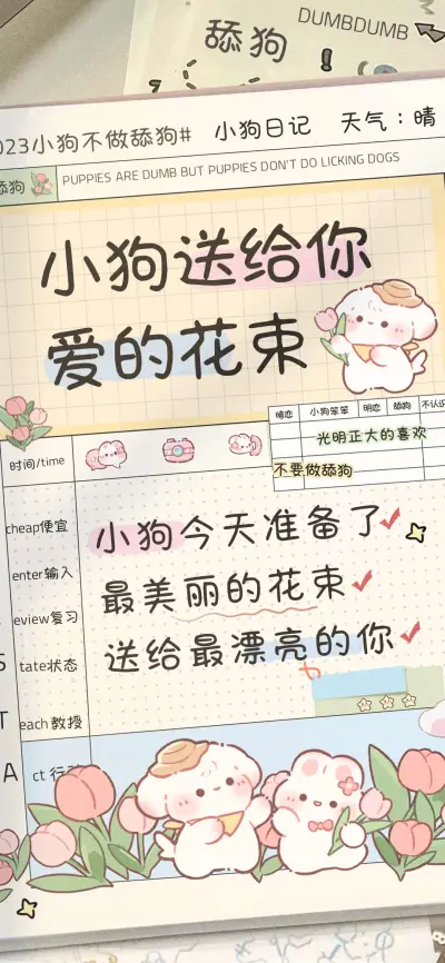 小狗送给你爱的花束 - Screenshot 1