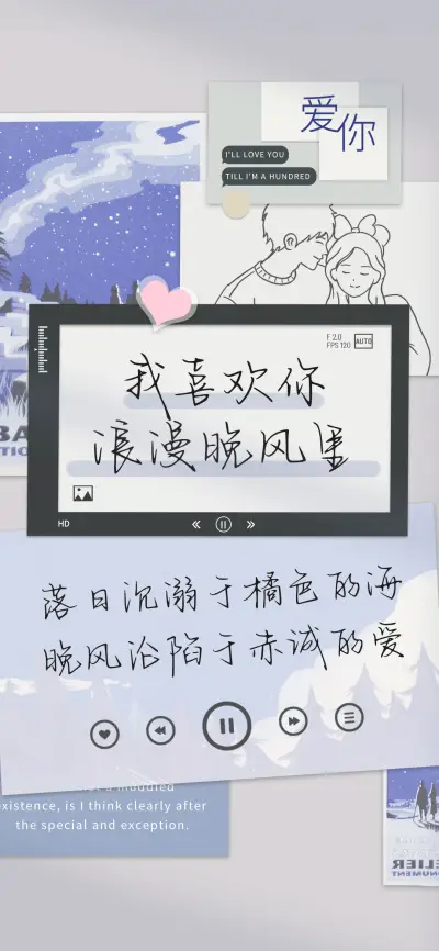 我喜欢你浪漫晚风里 - Screenshot 1