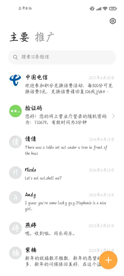 不要吝啬你的表达 - Screenshot 3