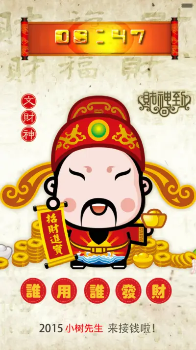 谁用谁发财，来许愿啦【发财好过年】