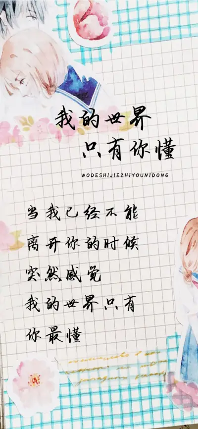 我的世界只有你懂 - Screenshot 1