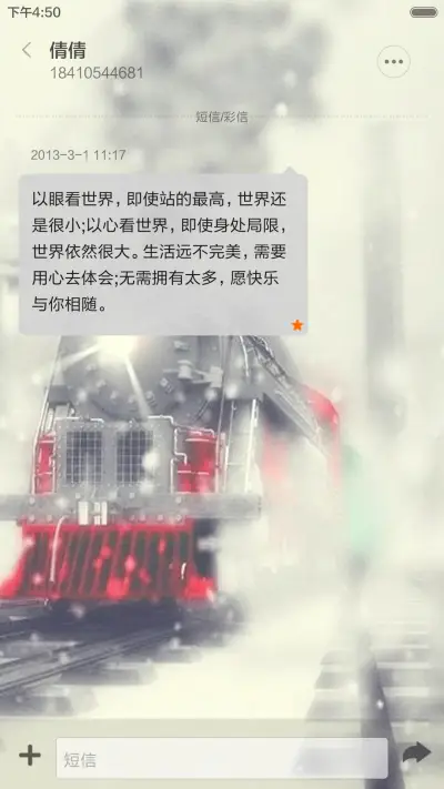 开往远方的列车 - Screenshot 8