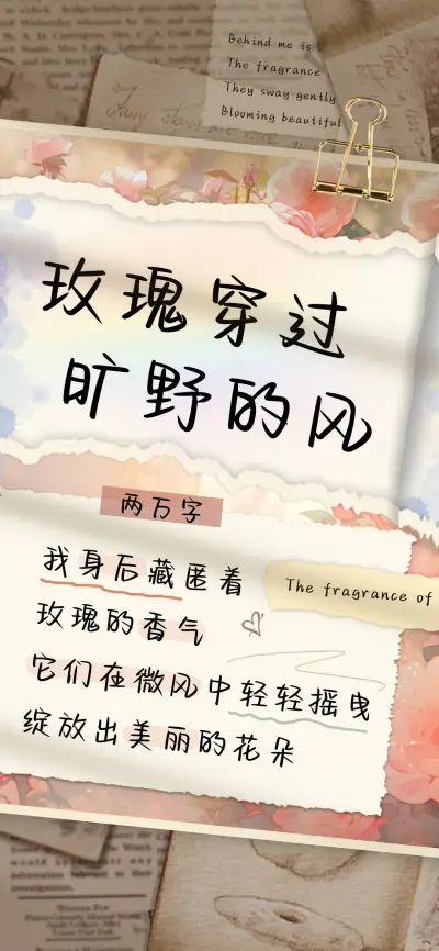 玫瑰穿过旷野的风 - Screenshot 1