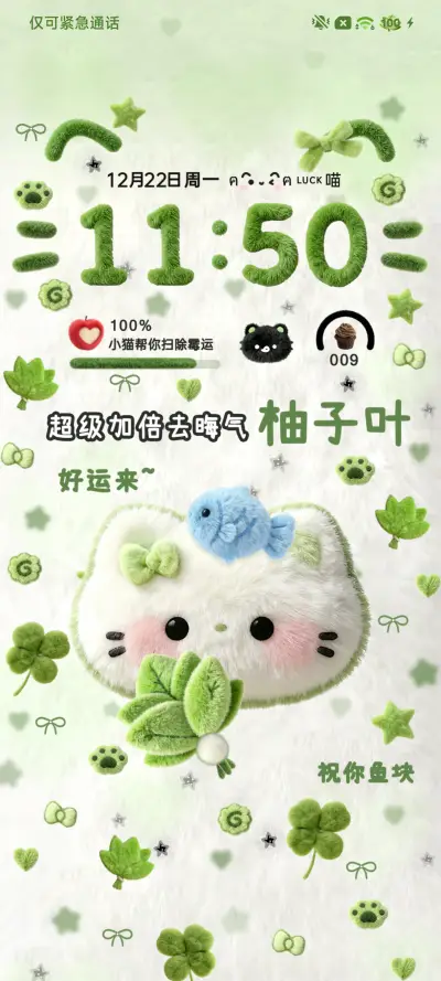 毛绒 柚子叶小猫 - Screenshot 3