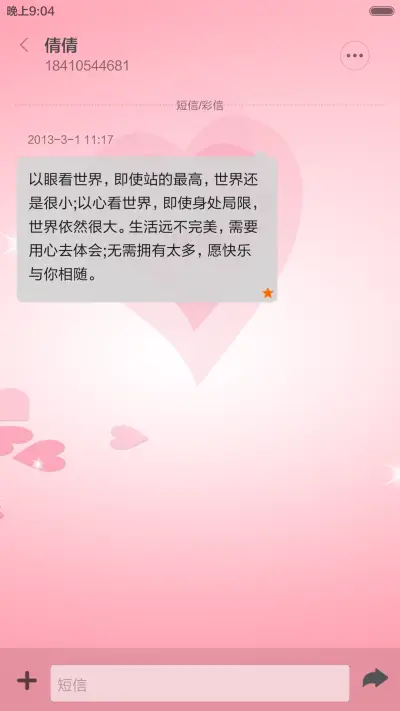 LOVE（全图标） - Screenshot 9