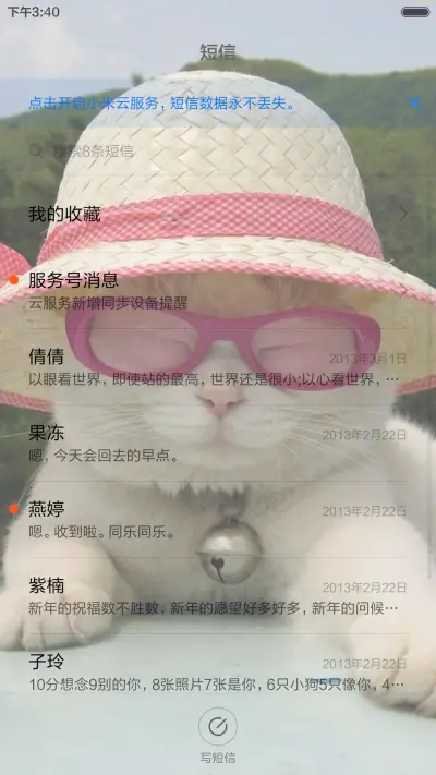 可爱喵 - Screenshot 9