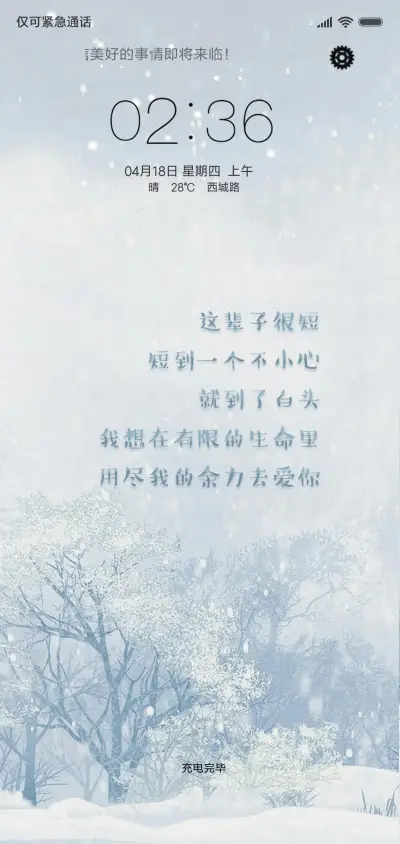 冬季热恋 - Screenshot 1