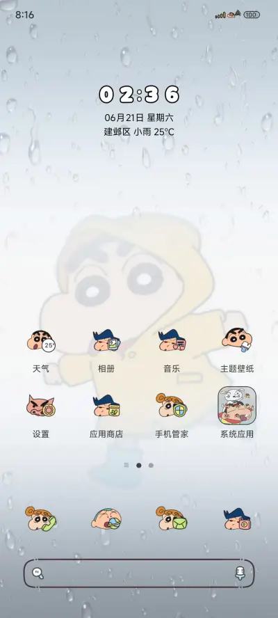 雨雾蜡笔小新多字母 - Screenshot 2