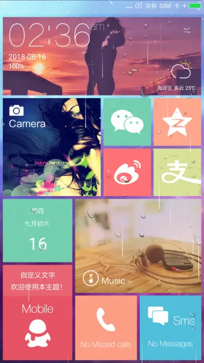 炫丽Win10