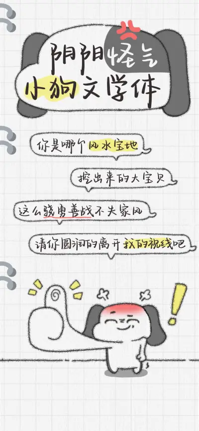 阴阳怪气小狗文学体 - Screenshot 1