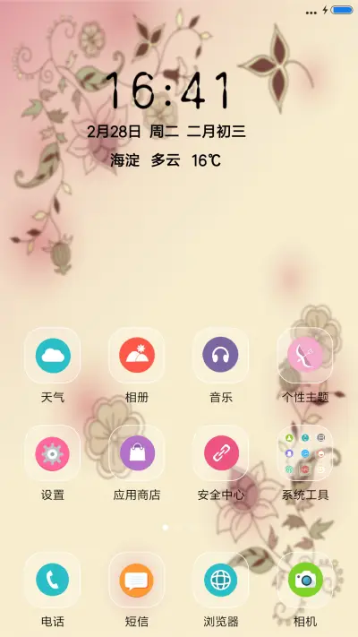 幸福的四叶草 - Screenshot 2