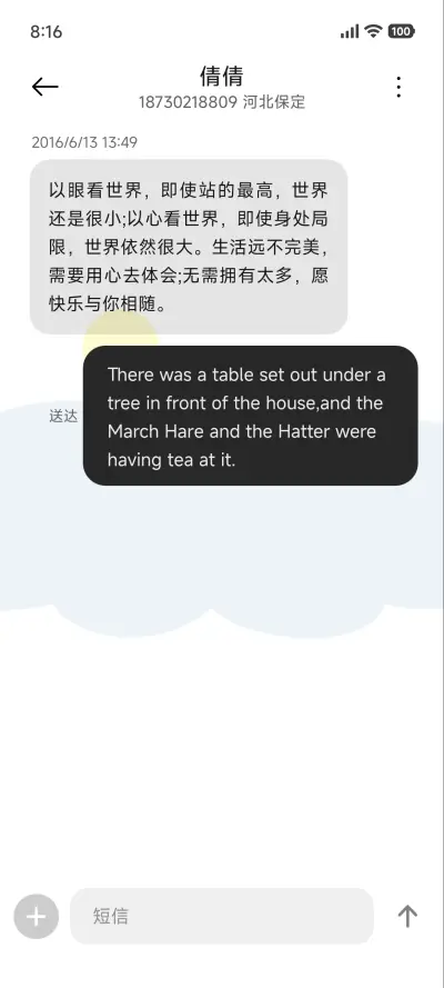 晨光 - Screenshot 8
