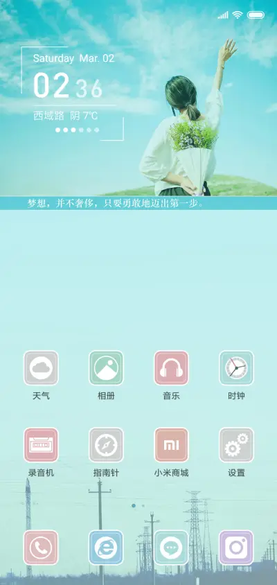 清新之旅 - Screenshot 2