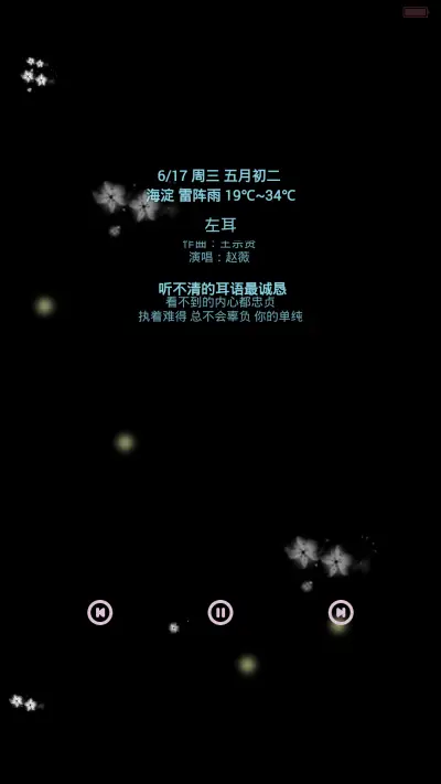 【特效动态锁屏】小琢之花千骨 - Screenshot 2