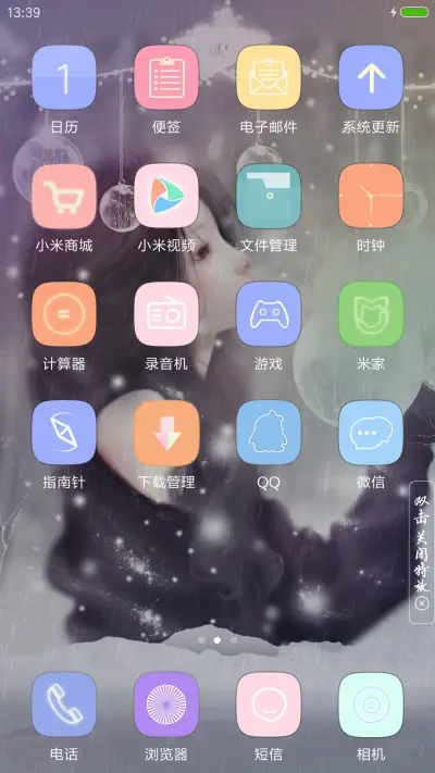 童话般的爱情 - Screenshot 3