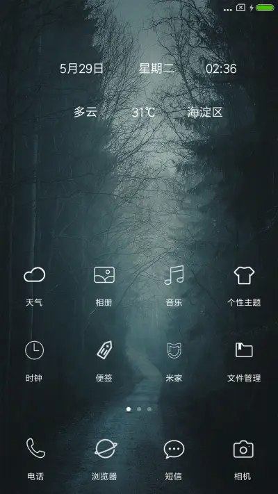 森林 - Screenshot 2