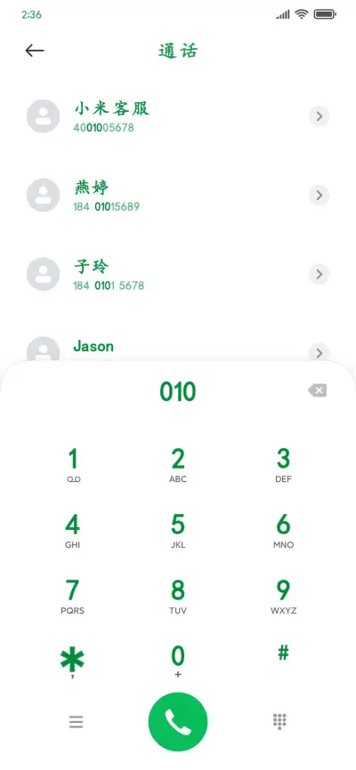 绿色粗楷 - Screenshot 1
