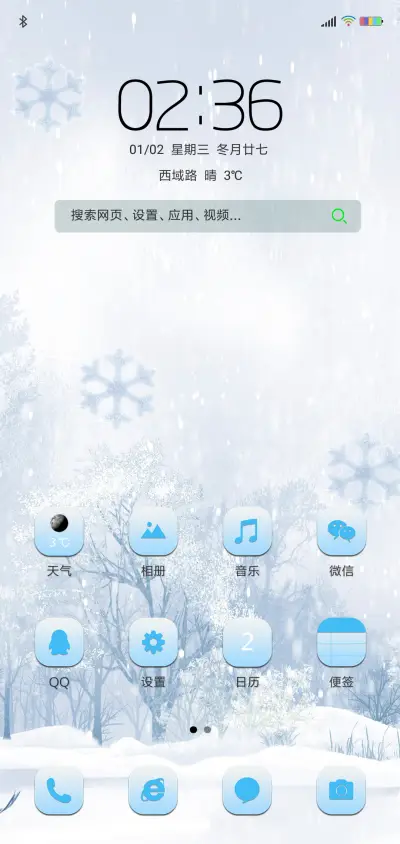 飘雪 - Screenshot 2