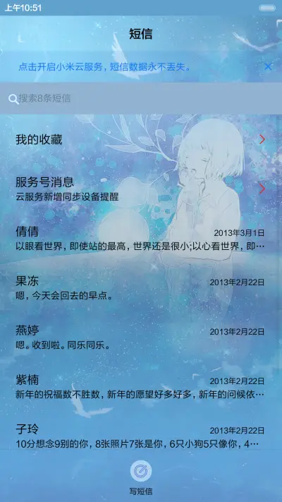 夏之蓝（抢红包.多锁屏） - Screenshot 7