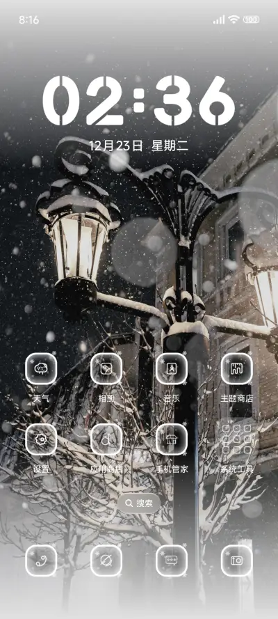 冬季液态透明 - Screenshot 2