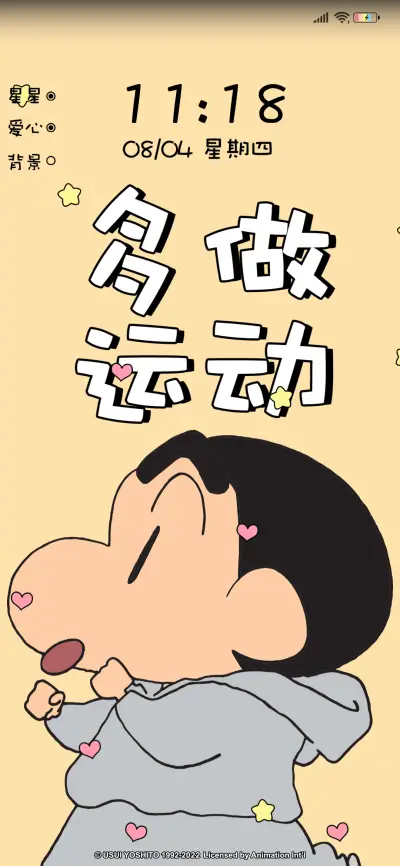 蜡笔小新元气的一天 - Screenshot 2