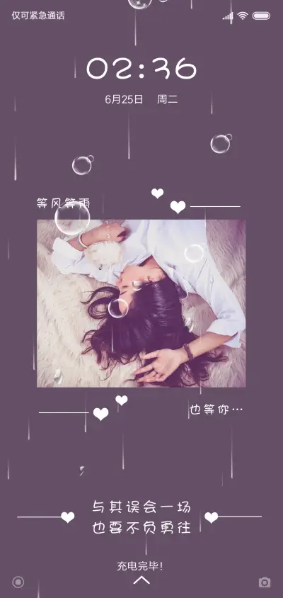 等风等雨也等你