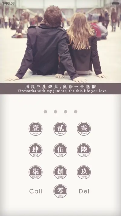 愿得一心，白首不离 - Screenshot 2