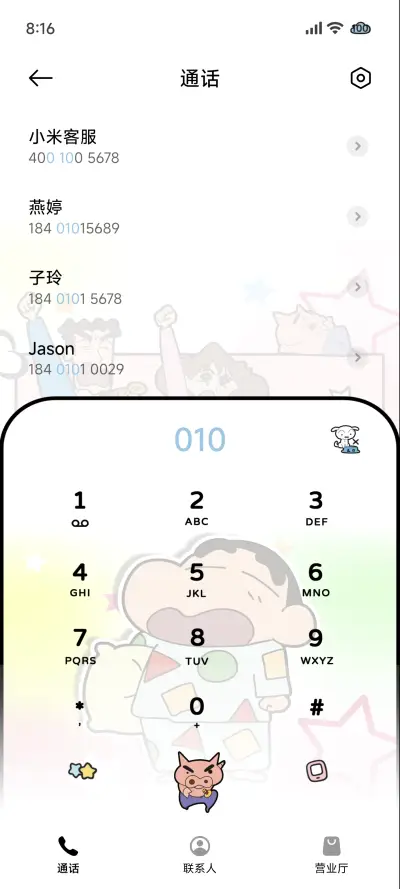 蜡笔小新缤纷漫画格 - Screenshot 7