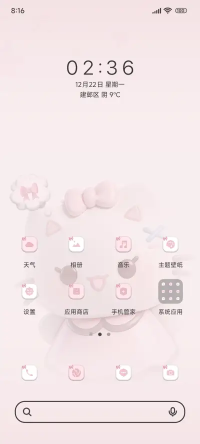 Pink萌小喵 - Screenshot 2