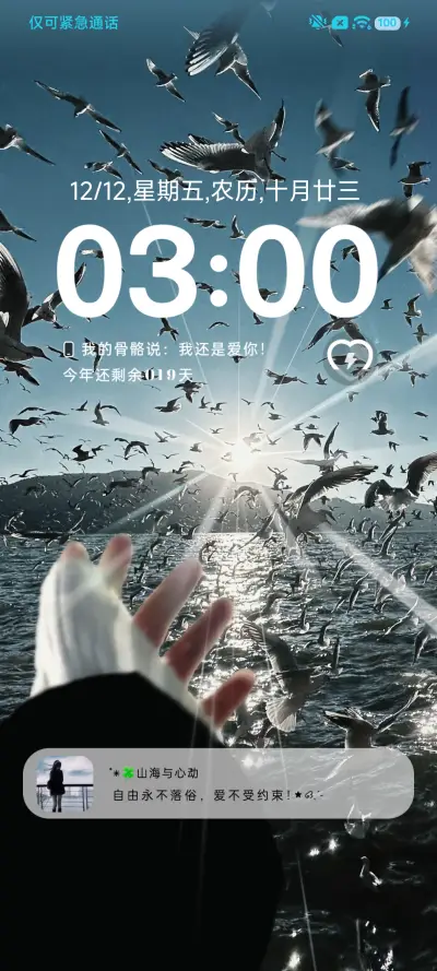 我还是爱你 氛围感 THEME for Xiaomi MIUI HyperOS