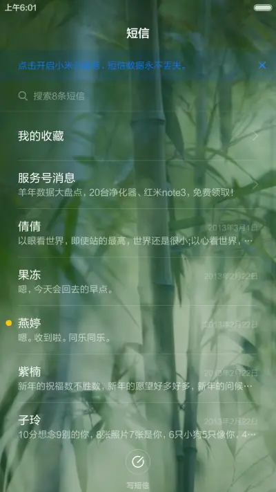 楠竹【落雨动画】，透明效果 - Screenshot 7